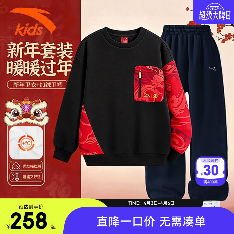 安踏儿童套装男女童装26马年新款红色肤暖绒外套卫衣裤子两件套拜年服 黑色加绒套装【马年新款 舒适保暖】 红卫衣+蓝色裤子 140 cm