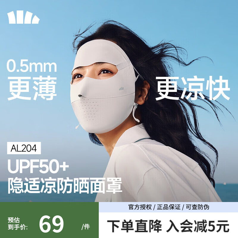 蕉下（beneunder）无痕全脸防晒面罩女医美脸罩防紫外线口罩夏季骑行防晒脸基尼 灰藕粉