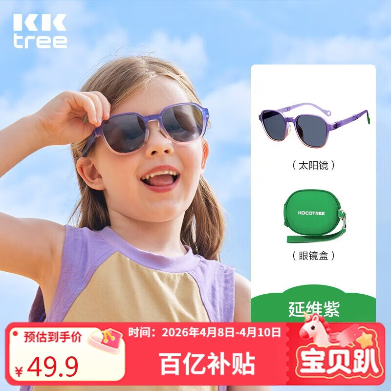 Kocotreekk树儿童墨镜轻盈防晒宝宝太阳镜防紫外线男女童护眼撞色