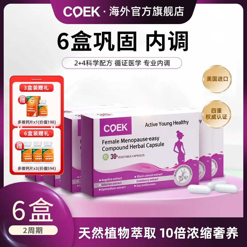 COEK蔻艾可更年舒大豆异黄酮胶囊女人补充雌激素月经调理卵巢保养早衰 超值巩固装 30粒*6盒 【90%客户复购】 复合草本胶囊