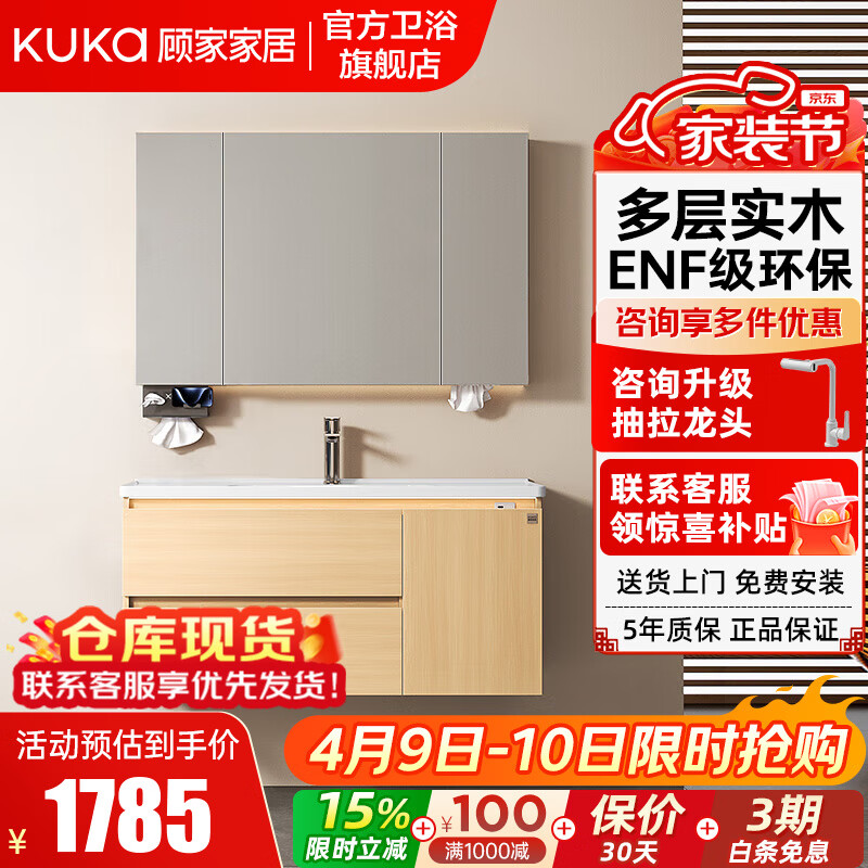 顧家家居浴室柜陶瓷一體盆原木風(fēng)洗臉盆洗手盆柜組合洗漱臺(tái)衛(wèi)浴柜G-06753 100cm原木色|美妝收納+主柜感應(yīng)燈