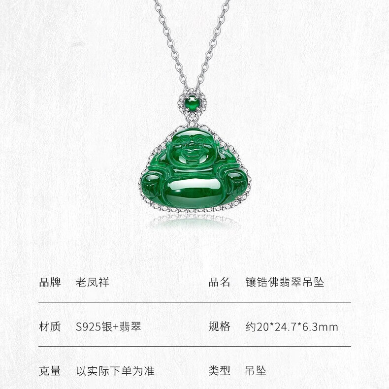 老凤祥翡翠吊坠女镶锆石笑口常开弥勒佛翡翠项链送老婆送妈妈生日礼物 弥勒佛翡翠吊坠【附送证书】