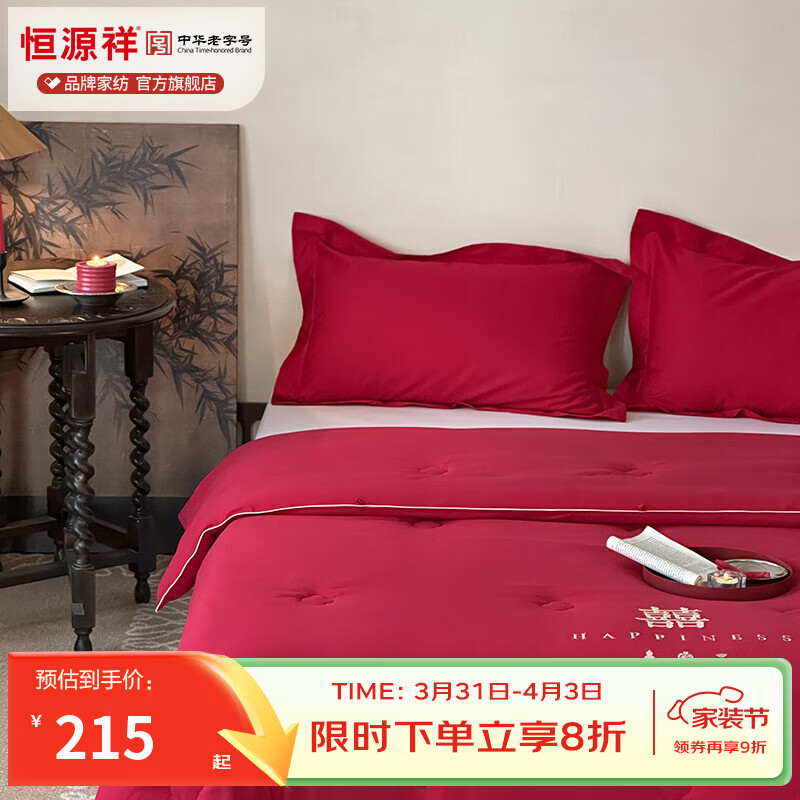 恒源祥 喜被 玫瑰红婚庆被芯中式喜字刺绣新婚礼物秋冬双人亲肤结婚盖被 福禄绵延-玫瑰红 200*230cm 总重5斤