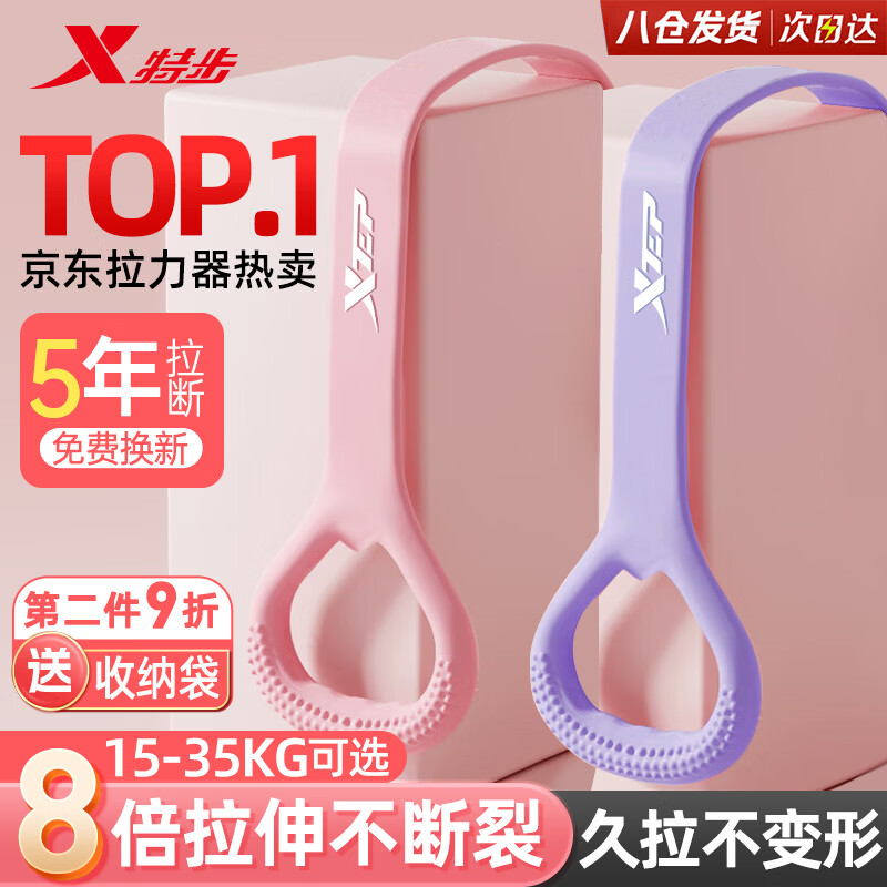特步（XTEP）弹力带拉力带拉伸带8字拉力器女练背开背八字拉力绳健身器材家用