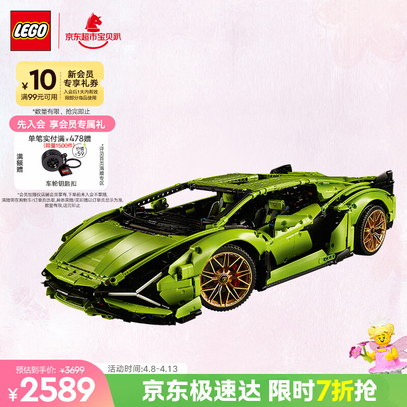 乐高（LEGO）积木机械组42115兰博基尼FKP不可遥控男孩玩具生日礼物装饰摆件