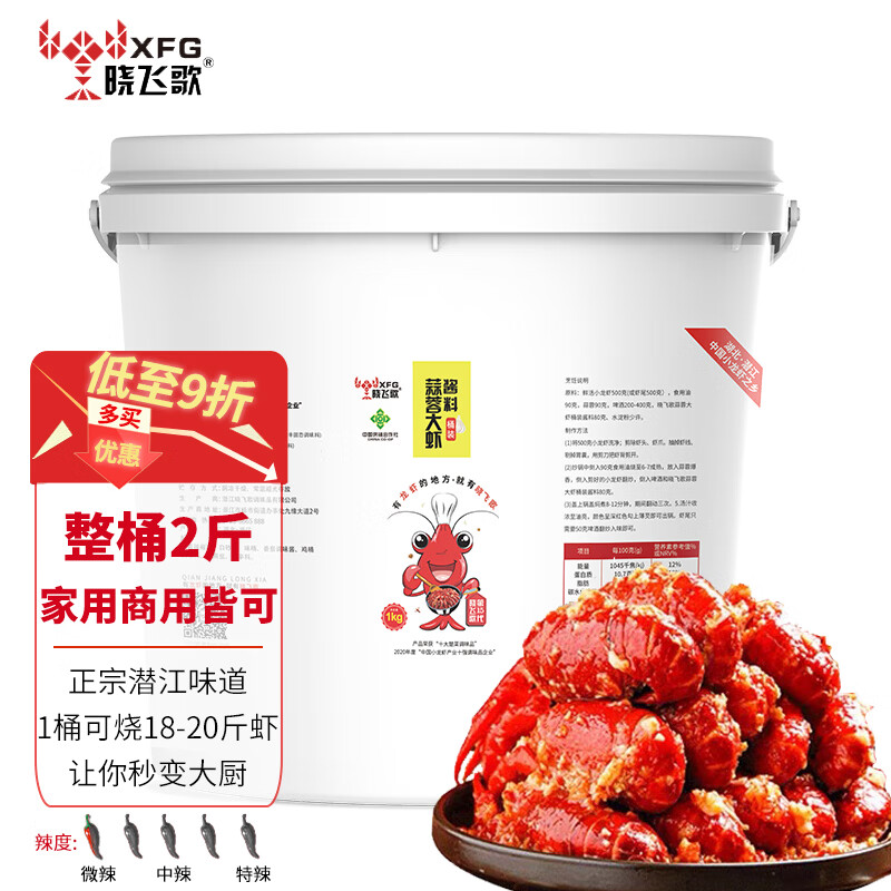晓飞歌 潜江油焖大虾秘制酱268g正宗湖北潜江味道 香辣麻辣小龙虾调味品 【桶装】蒜蓉大虾秘制酱2斤(需自备蒜泥)