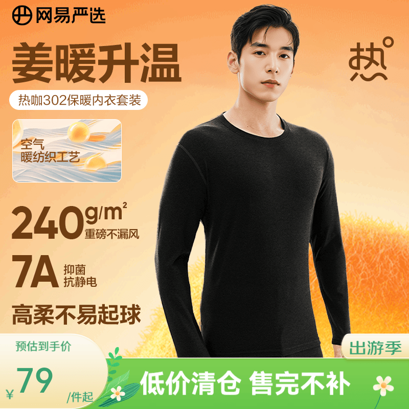 网易严选新品热咖302暖姜保暖内衣240g重磅7A抗菌柔软透气不闷汗秋衣秋裤 男款-星云黑 XL