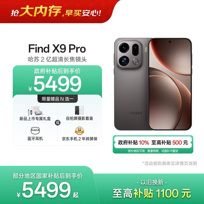 OPPO Find X9 Pro 16GB+512GB 绒砂钛 哈苏2亿超清长焦镜头 天玑9500旗舰芯 拍照 智能手机 国家补贴