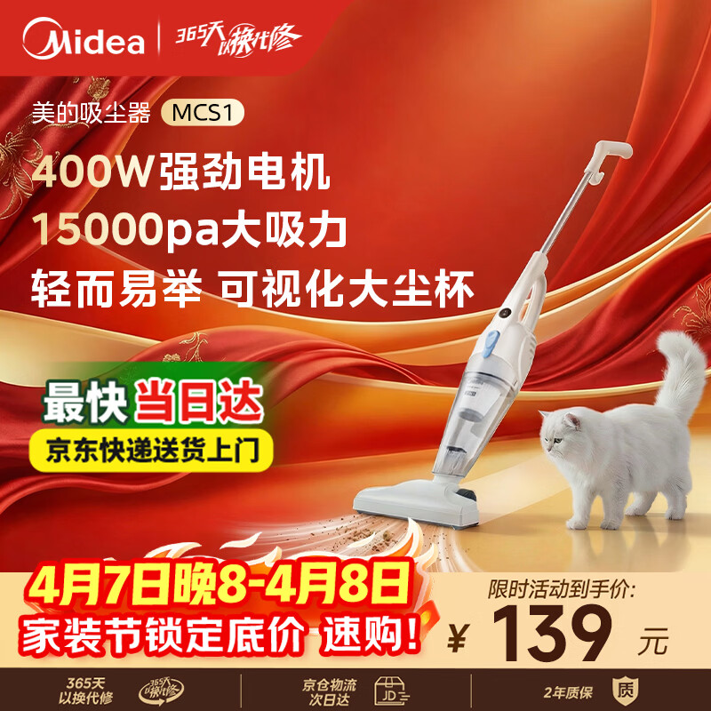 美的（Midea）吸尘器【861A升级款】MCS1白色家用手持立式吸尘器二合一强劲吸力重磅升级新品