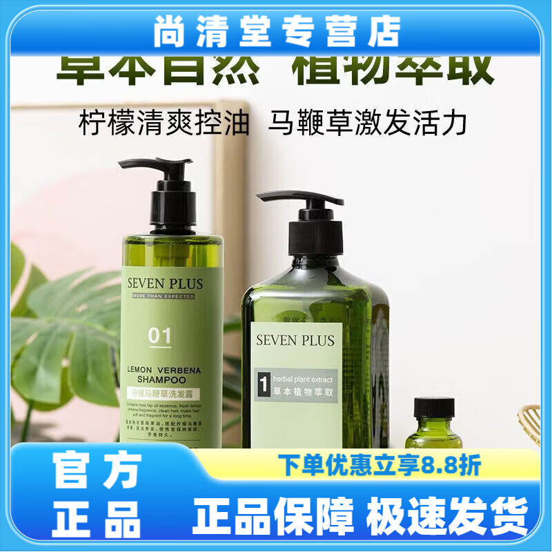 SEVEN PLUS【官方店铺】sevenplus檀韵柠檬马鞭草控油滋润丰盈洗发水护发沐 护发素460ml