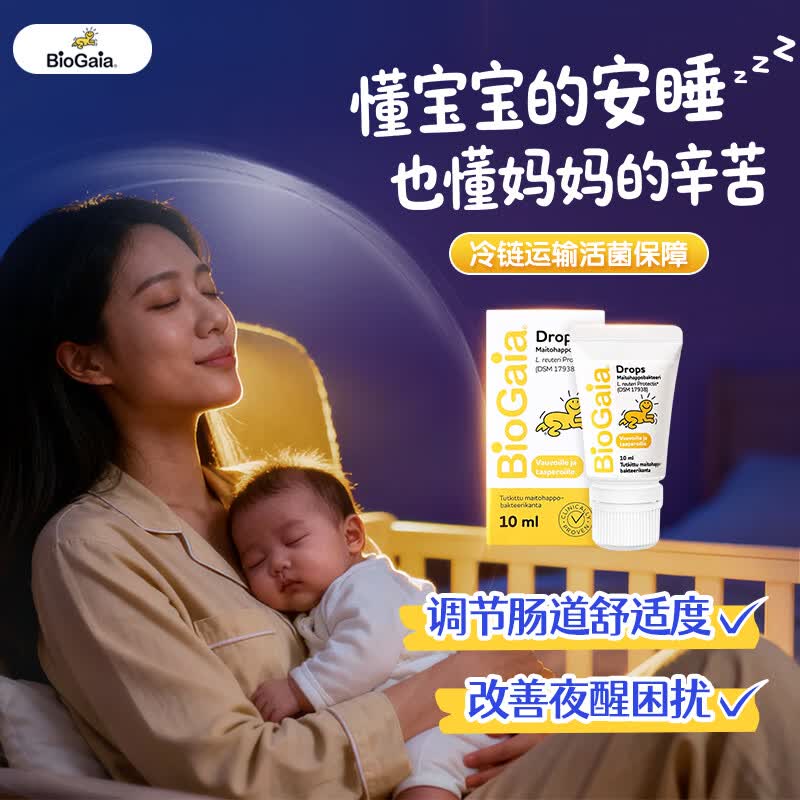 拜奥（BioGaia）婴幼儿益生菌滴剂10ml罗伊氏乳杆菌0-3岁可用调理肠胃