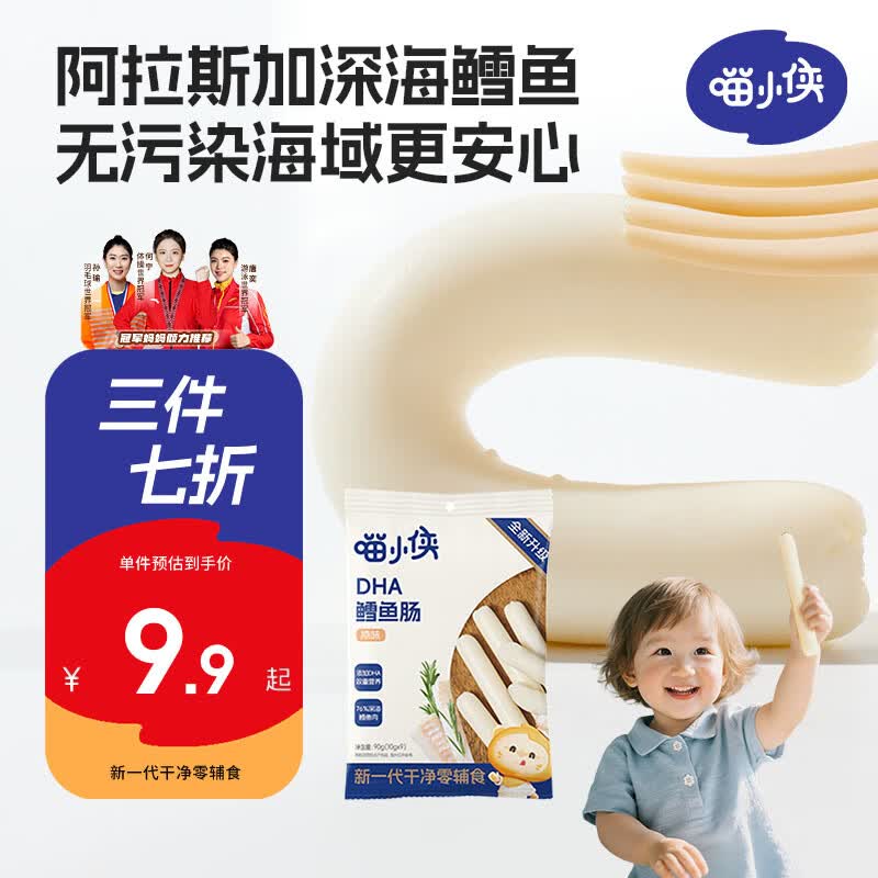 喵小侠DHA鳕鱼肠原味 宝宝零食添加DHA藻油深海鳕鱼肉肠 90g