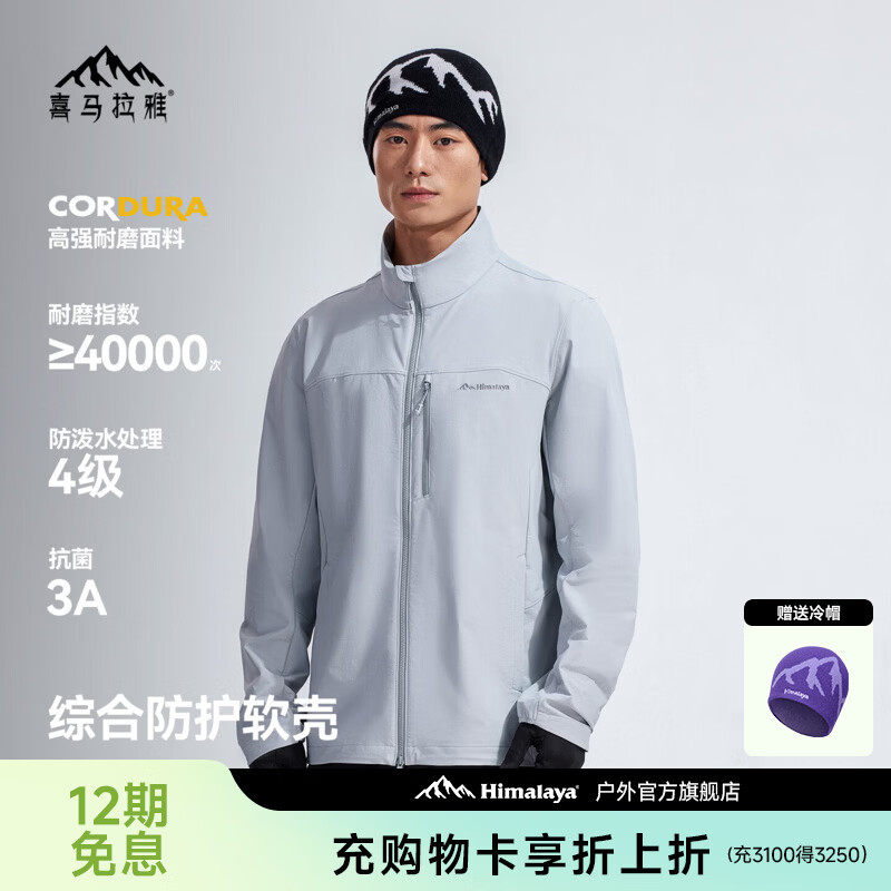 喜马拉雅霜壳软壳衣户外夹克男女款春夏耐磨防风外套冲锋衣 冷月灰-立领A16BR21111 M