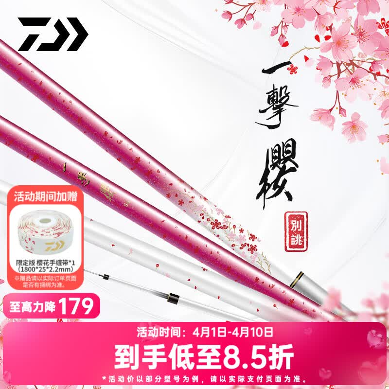 達(dá)億瓦（DAIWA）25新款一擊櫻 別誂 綜合休閑竿野釣鯽鯉手桿臺(tái)釣竿 4.5m 不支持使用/試用后退換貨