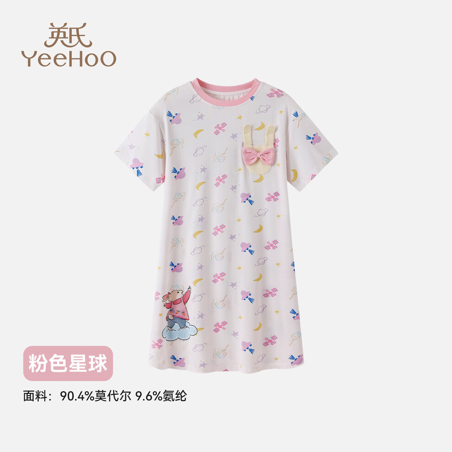 英氏（YEEHOO）夏季10A抗菌耐机洗儿童裙子丝滑清凉睡裙莫代尔零致敏家居服睡衣 粉色星球 【10A天然榉木植物衣柔软丝滑零致敏】 150 【建议身高145-155CM】
