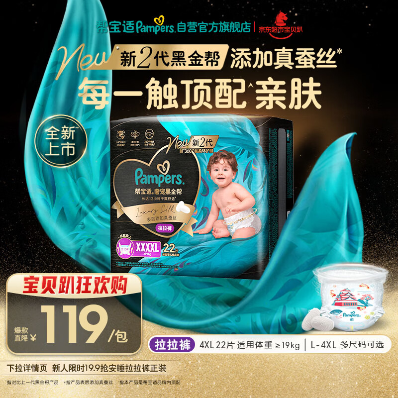 帮宝适透气顶配黑金帮拉拉裤新生儿婴儿尿不湿尿片添加真蚕丝4XL22