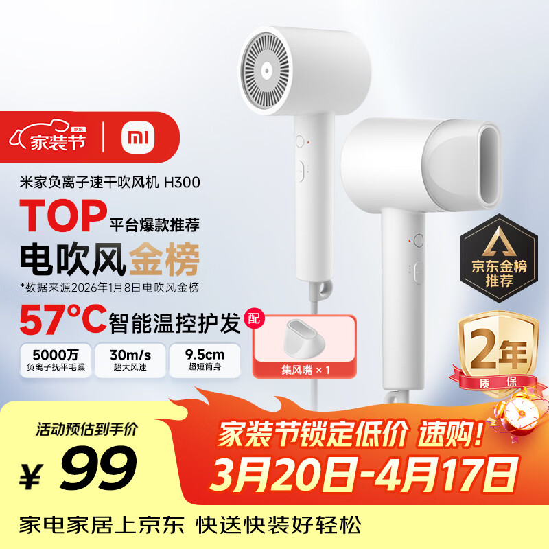 米家小米电吹风负离子护发速干吹风机H300家用学生宿舍送女友新年礼物推荐生日礼物推荐过节礼物