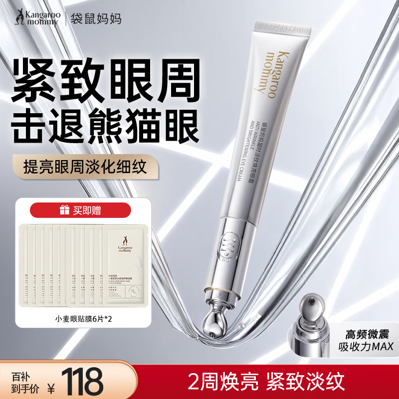 袋鼠妈妈护肤品凝时淡纹眼霜淡化细纹提拉紧致抗皱舒缓眼纹专用