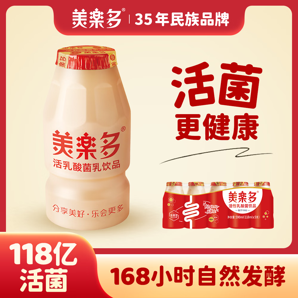 美樂多（mini）【官方直售】活性乳酸菌饮品原味118mL*5瓶/排 0脂肪营养 20瓶/4排 【泡沫箱+冰袋】