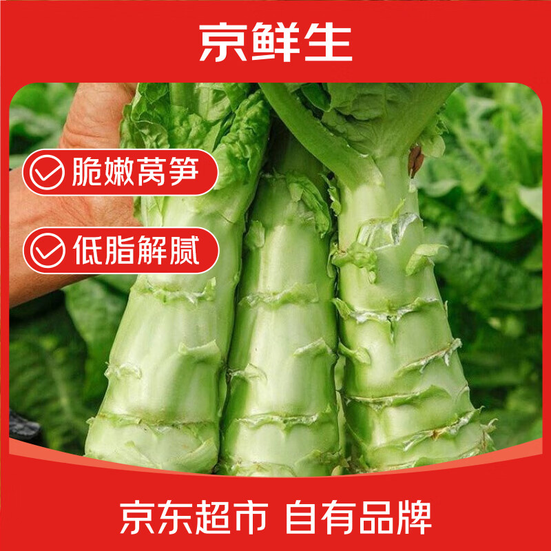 自营京鲜生 云南莴笋 净重5斤 2.5/斤 拍下【12.9元】 - 线报酷