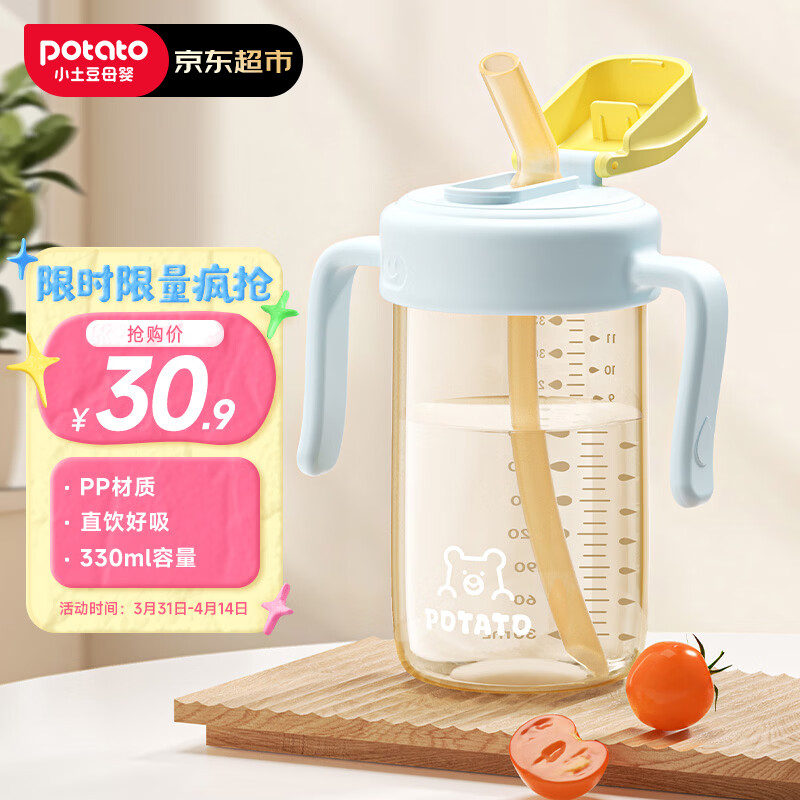 小土豆（potato）儿童水杯PP牛奶杯直饮吸管杯幼儿园开学2岁以上 330ml星芒蓝