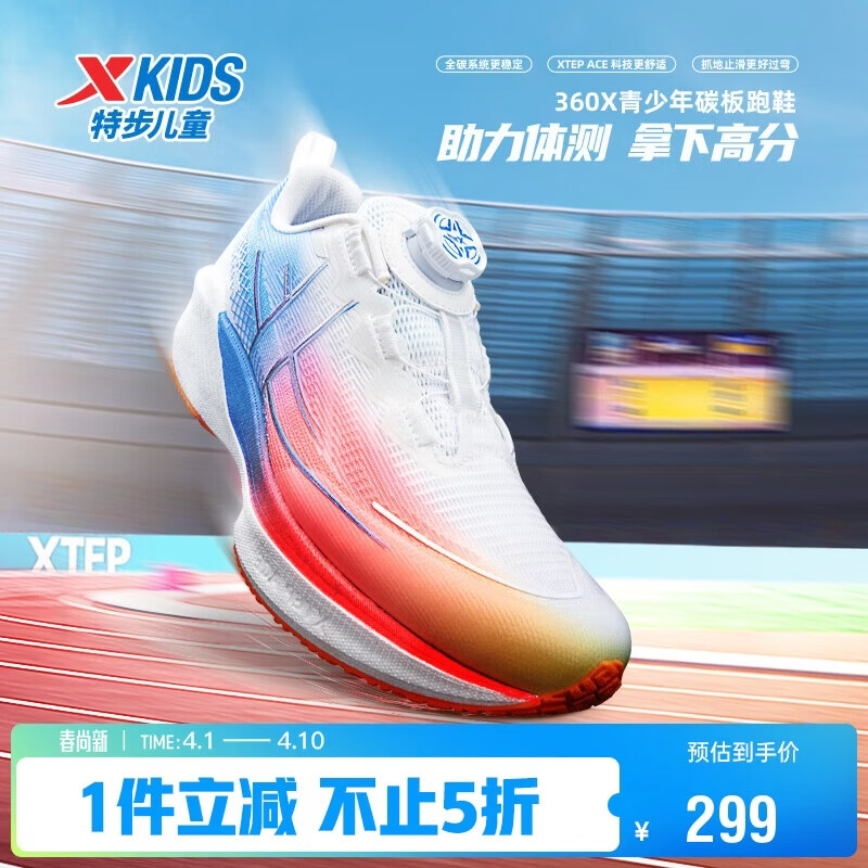 特步（XTEP）儿童童鞋男童360X青少年体考体测碳板跑鞋 经典白/北京蓝 37