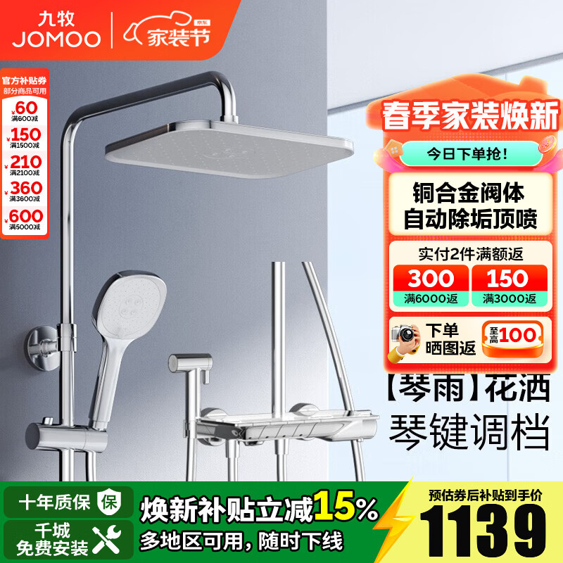 九牧（JOMOO）淋浴花洒套装自动除垢方形大顶喷带增压喷枪钢琴按键大置物淋浴器 【琴键双控置物花洒】雅银36602