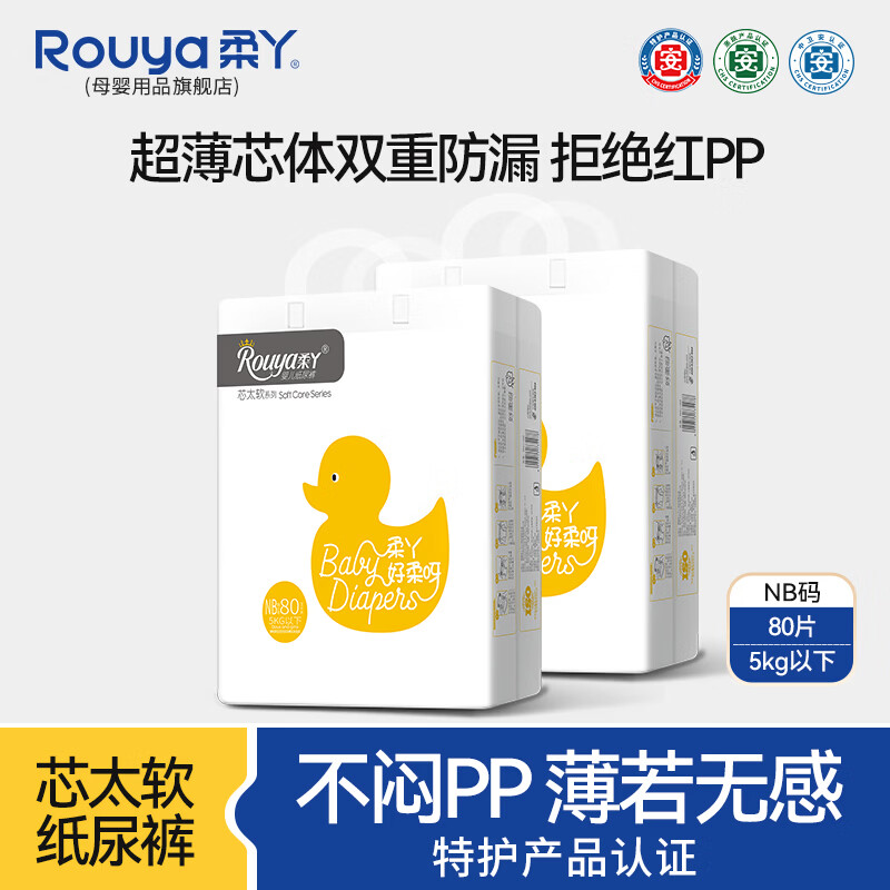 柔丫（ROUYA）1芯太软超薄纸尿裤宝宝透气尿不湿新生儿NB码婴儿环腰裤干爽瞬吸 纸尿裤NB码80片（5kg以下）