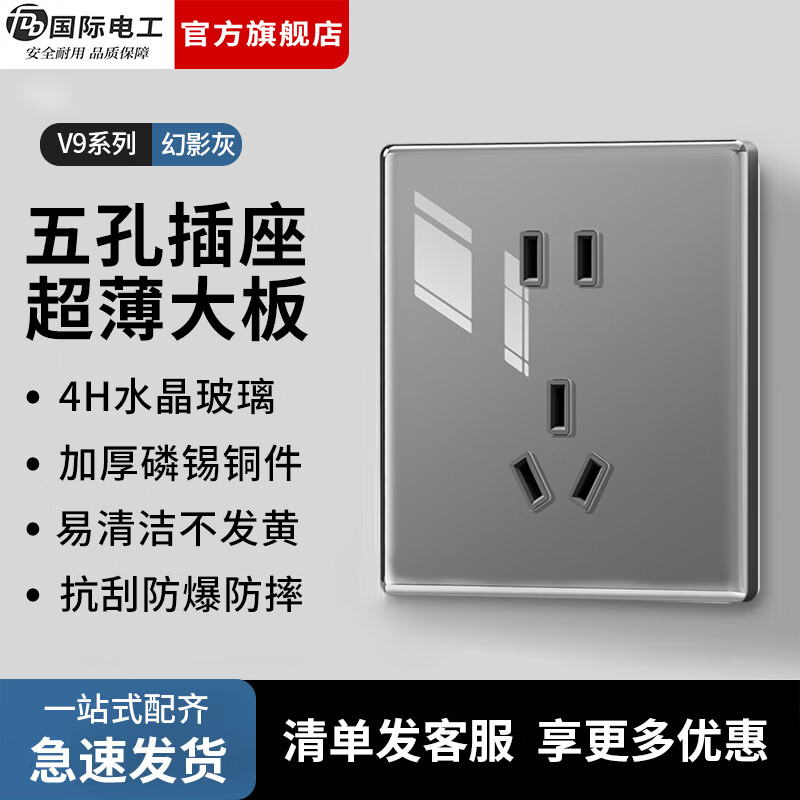 国际电工（FDD）86型超薄开关插座面板家用暗装墙壁五孔插座水晶玻璃16A空调插 五孔插座
