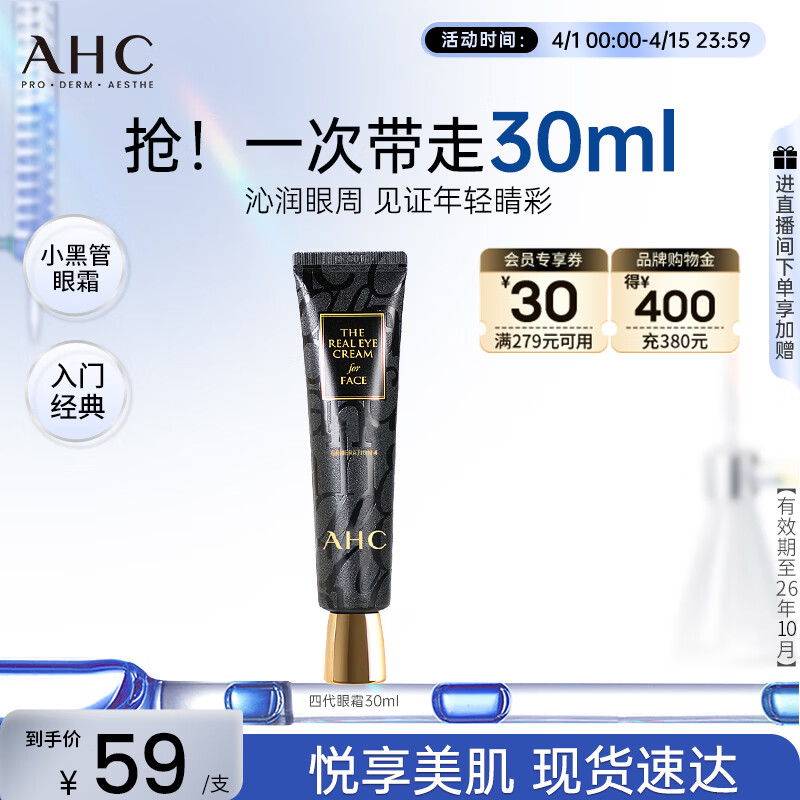 AHC修复抗皱多效护理眼霜30ml淡纹护肤品生日礼物 26年10月到期