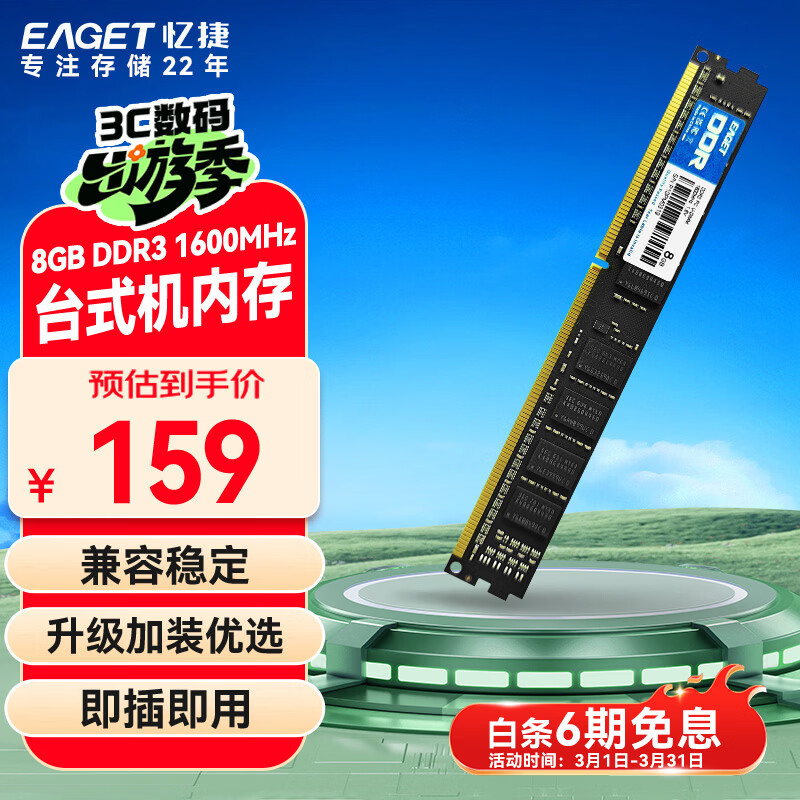 忆捷（EAGET）DDR3 8GB 1600 电脑台式机内存条 普条 第三代电脑内存 办公学习适用 P10