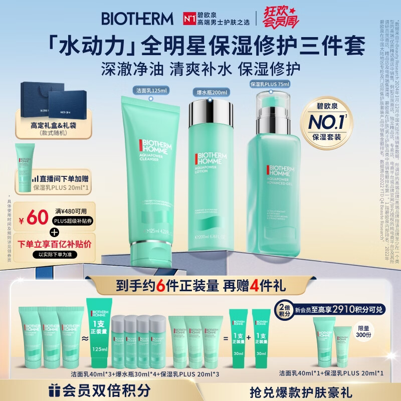 碧欧泉男士三件套水动力洗面奶125ML+水200ML+乳75ML礼盒生日礼物送男友