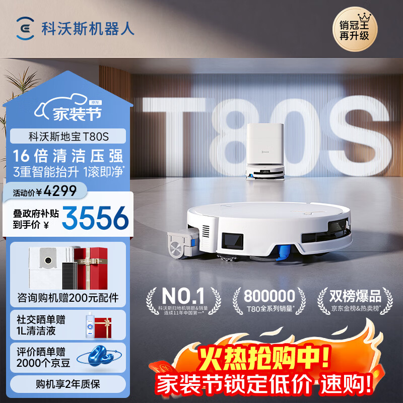 科沃斯T80S扫地机器人扫拖洗烘一体自清洗滚筒洗地机器人热水洗拖布自动集尘水箱版DEX62