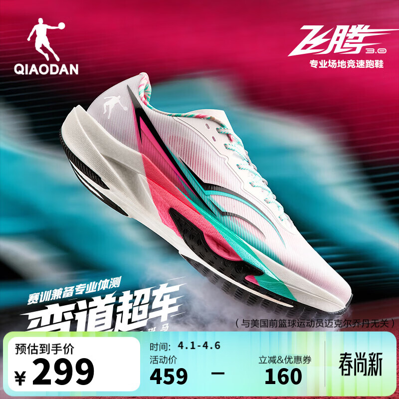 乔丹飞腾3.0男跑步鞋运动鞋场地训练学生中考体测鞋女减震夏季透气 纯净白/霓虹粉 -男-彩虹斑马 41