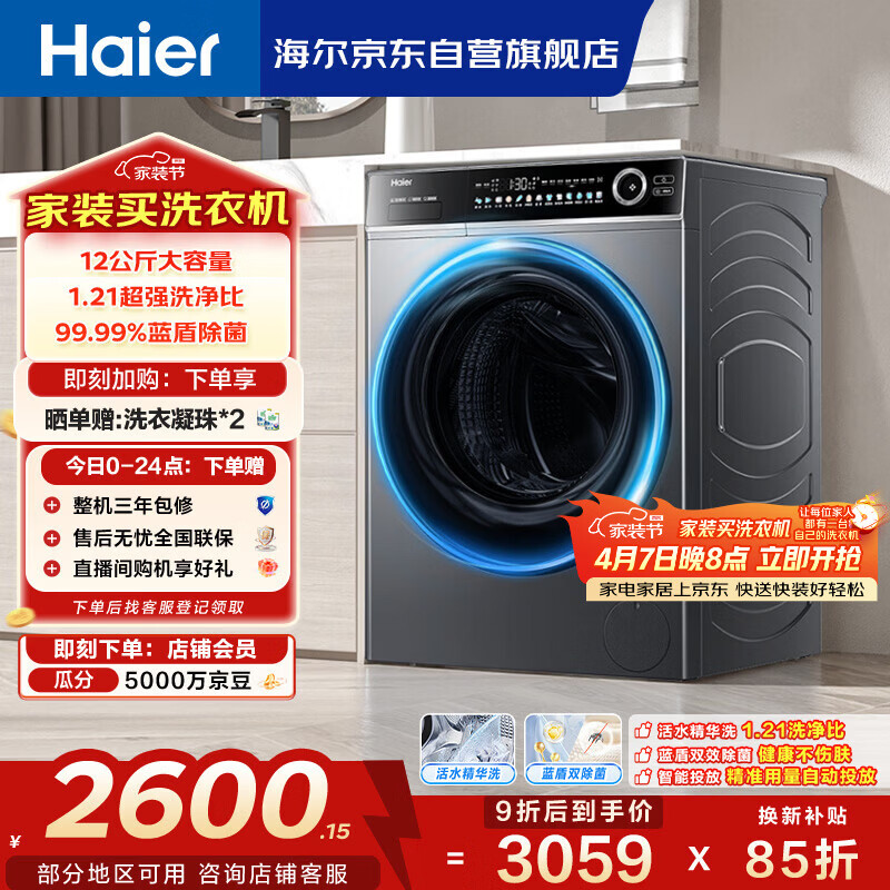 海尔（Haier）滚筒单洗洗衣机全自动家用 12公斤大容量超薄 家电国家补贴 洗羽绒服 一级能效以旧换新 659H 