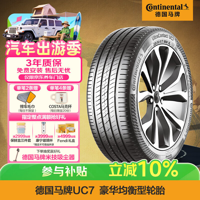 德国马牌（Continental）汽车轮胎 205/55R16 91V FR UC7 适配大众朗逸/速腾/宝来