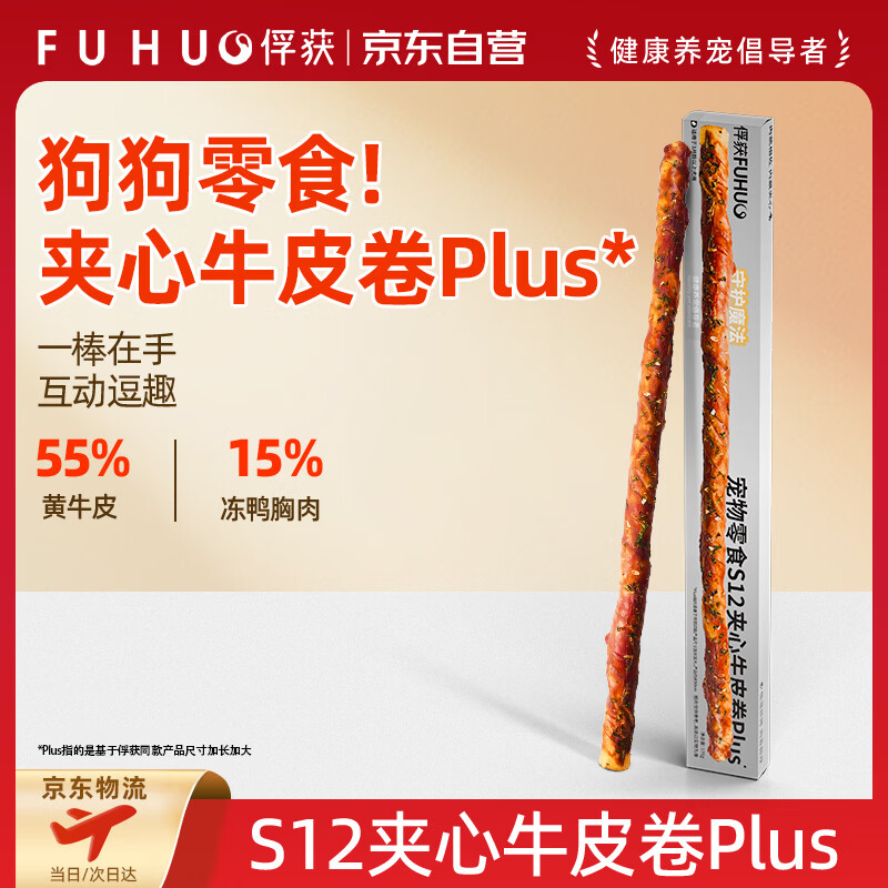 俘获S12夹心牛皮卷plus狗狗零食磨齿咬洁牙棒训练互动奖励中大型犬