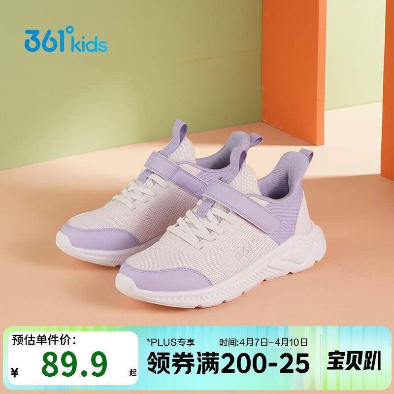 361°儿童运动鞋男女童(3-12岁)防撞鞋头密网休闲跑鞋 紫32