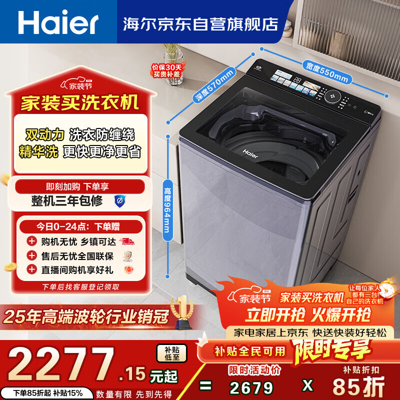 海尔（Haier）云溪 全自动波轮洗衣机 10KG 双动力精华洗 直驱变频家电国家补贴以旧换新京东自营 ES100B56Plus6