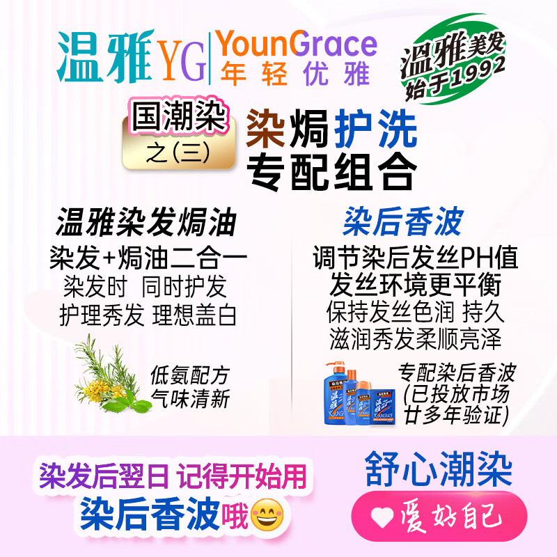 温雅染发剂漾采染发膏植物护发自己染染头焗油膏男士女士彩染流行潮色 深金铜 80ml*2支 （盒内另赠8袋染洗专配组合）