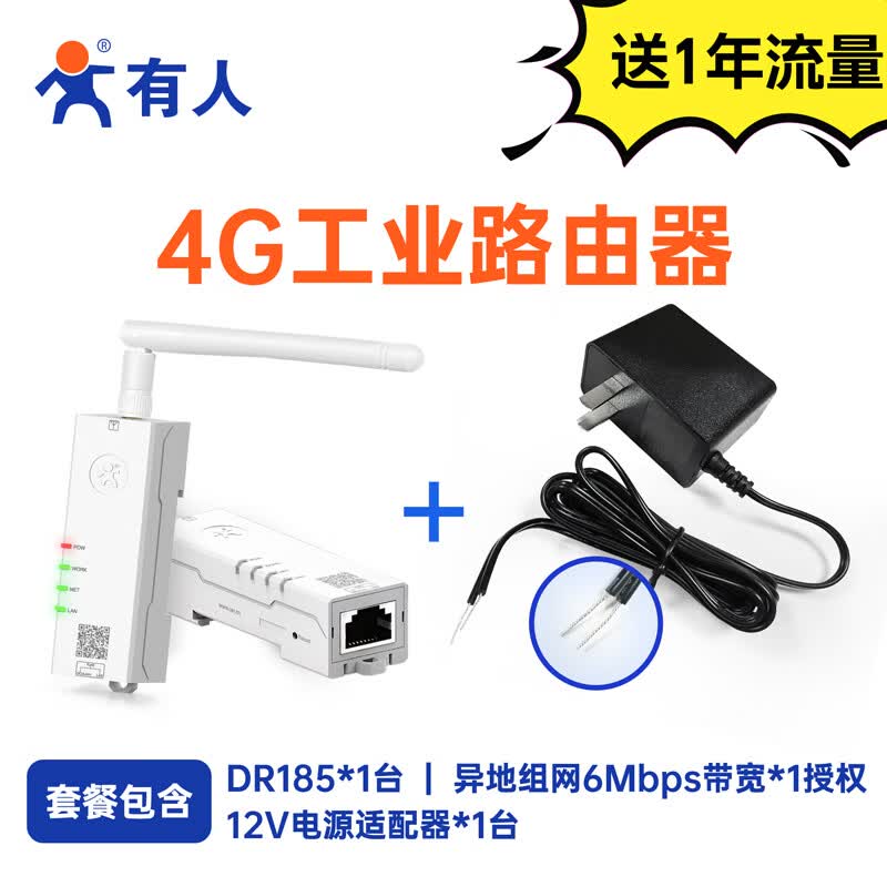 有人【顺丰发货】异地组网4G口红路由器无线工业路由器远程运维小体积导轨式免插卡USR-DR185 DR185含电源1年电信定向卡2G/月1年异地组网