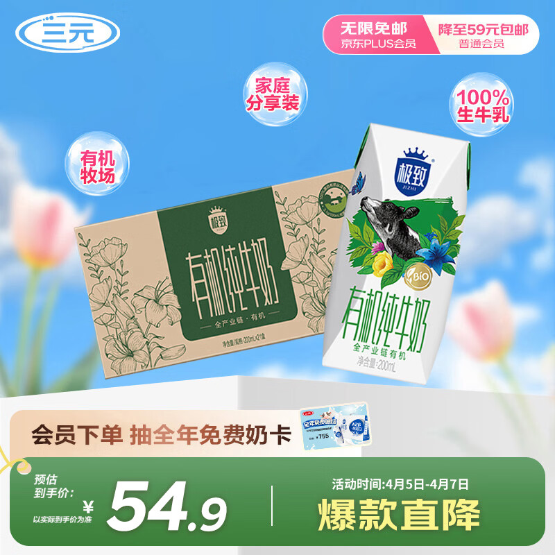 三元极致有机纯牛奶整箱200ml*21盒 有机认证 整箱礼盒