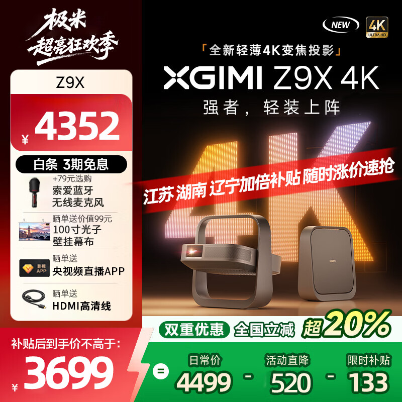 极米Z9X 4K 全新轻薄4K光学变焦投影 1500CVIA真实高亮 家用智能投影仪高清家庭影院云台投影机 极米Z9X