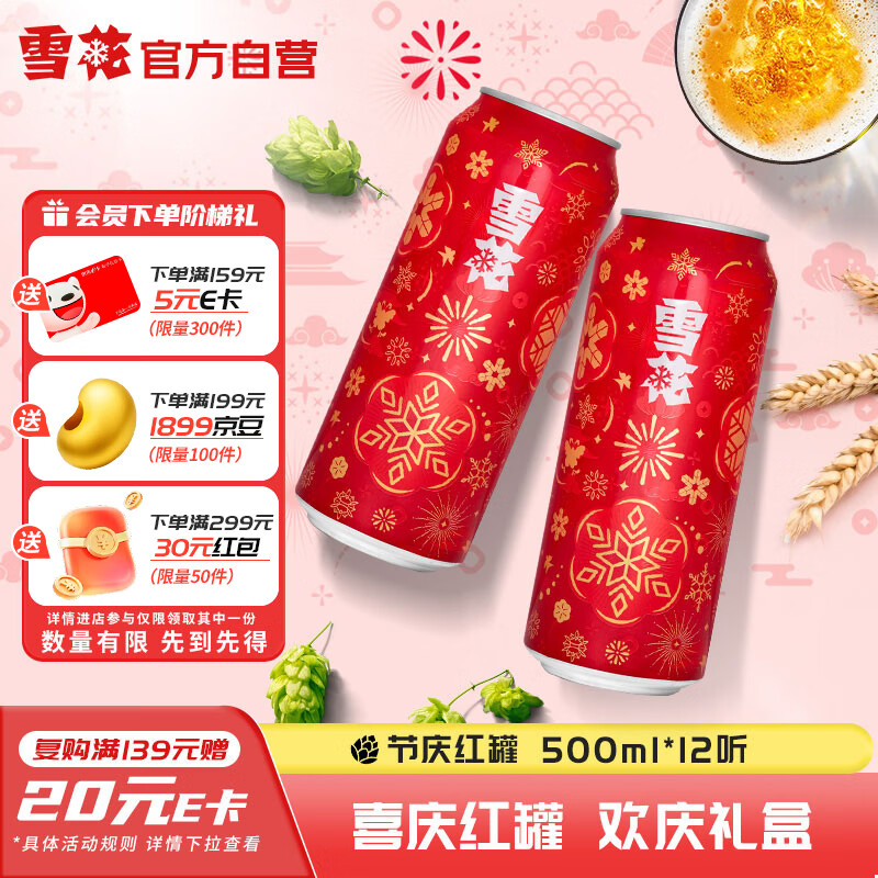 雪花啤酒(Snowbeer)节庆红罐 500ml*12听 喜庆礼盒 送礼自饮自营热销