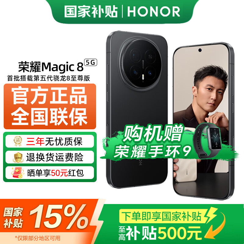 ��ҫMagic8 �����Ҳ���15%�� ���������8����� л����ͬ�� ��ҹ�񳤽� ��Ʒ5G�ֻ� AI�ֻ���ҫ  �޺�ɫ 16GB+512GB �ٷ����� 4099Ԫ