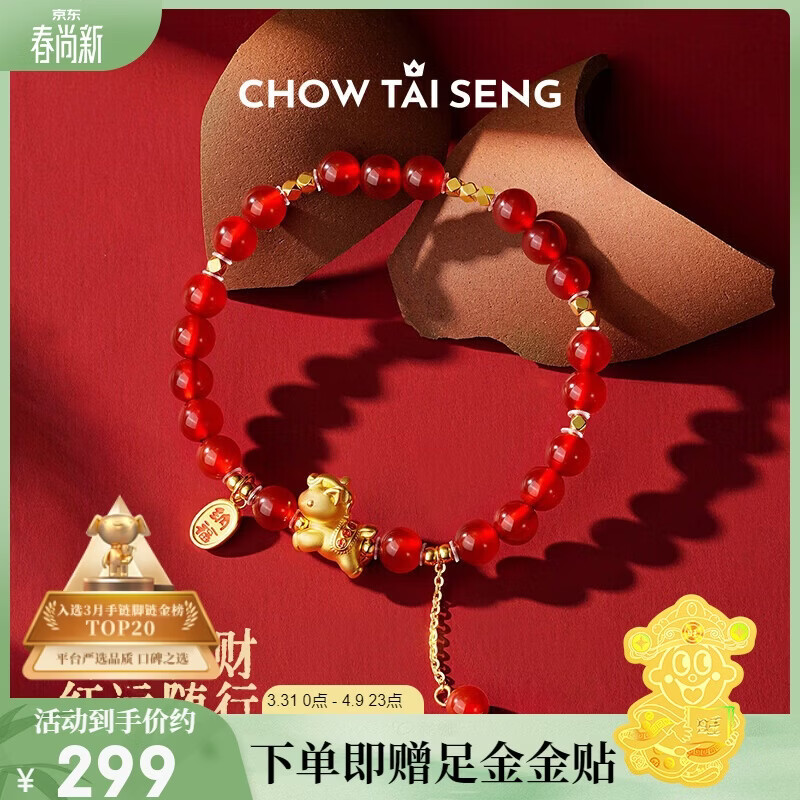 周大生【生日礼物】马年本命年手链红玛瑙纯银手串送女友