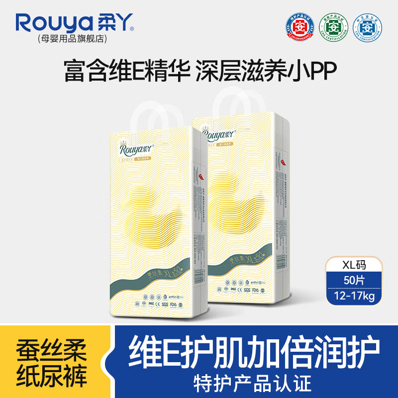柔丫（ROUYA）1蚕丝柔瞬吸纸尿裤轻柔环腰裤夜用尿不湿婴幼儿超薄芯体透气干爽 纸尿裤XL码50片（12-17kg）