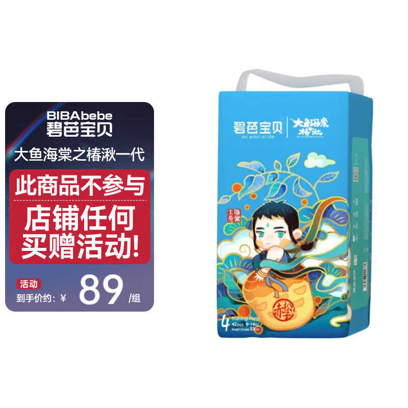 碧芭宝贝大鱼海棠之椿湫系列拉拉裤 拉拉裤L码42(9-14kg)