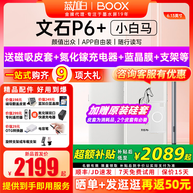 BOOX【新品上市送磁吸皮套】文石BOOX P6+小白马 Palma 6.13英寸手机款电子书墨水屏阅读器护眼 电纸书 P6+新品上市