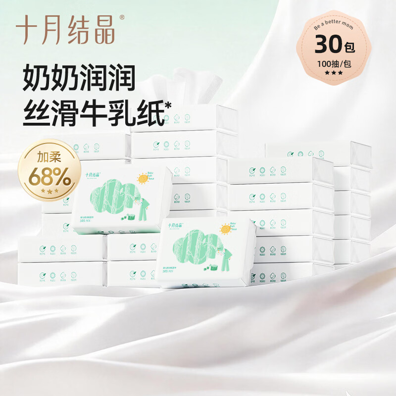 十月结晶婴儿专用软抽纸面巾手口专用乳霜纸100抽*30包